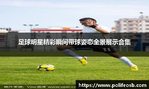 托蒂：如果当年加盟皇马我会拿金球奖